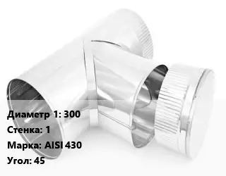 Тройник дымохода 300 s=1 Марка: AISI 430 Угол:45